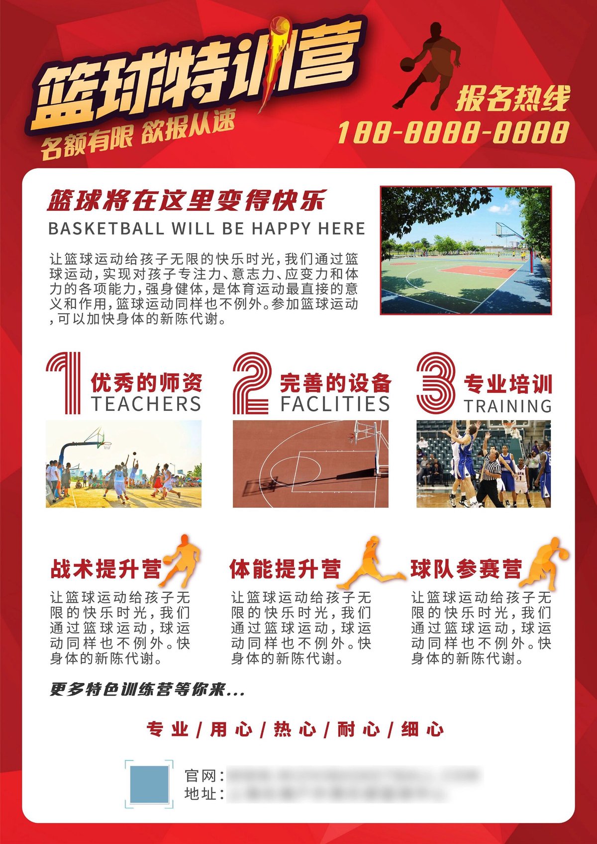 篮球创意训练营名字大全