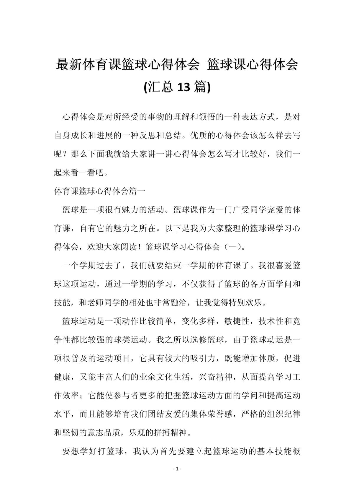 如何制定适合篮球主力的个性化训练方案_0